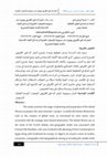 Research paper thumbnail of البحر الداخلي الإفريقي يوتوبيا سان سيمونية بالصحراء المغاربية (دراسة في الأبعاد الإنسانية والإستراتيجية للمشروع(