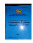 Research paper thumbnail of ຄວາມຮູ້ພື້ນຖານການປ່ຽແປງດິນຟ້າອາກາດສໍາຫລັບສາທາລະນະສຸກFundamental of Climate Change for health Sector in Lao PDR,October2019(Lao Version)