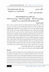 Research paper thumbnail of الأضرحة ومكانتها في الفترة العثمانيّة بالجزائر-دراسة أنتربولوجيّة-