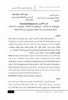 Research paper thumbnail of معارك قبيلة البرانس ضد الاحتلال الفرنسي ما بين 1915 و1925