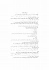 Research paper thumbnail of پژوهشنامه تاریخ اسلام