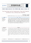 Research paper thumbnail of 아메리카 합중국과 동아시아 지역 아키텍처의 변환: 네트워크 국가론의 시각(The United States and the Transformation of East Asia's Regional Architecture: From a Network State Perspective)