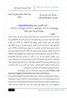 Research paper thumbnail of معاهدة وادي عربة "جذور وآفاق"