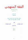 فقه المعاملات على المذهب الشافعي