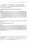 Research paper thumbnail of The spread of Airbnb in Athens: Effects on housing, institutional arrangements and “alternative” initiatives [in Greek] | Η επέκταση του Airbnb στην Αθήνα: Επιπτώσεις για την κατοικία, θεσμικές ρυθμίσεις και «εναλλακτικές»