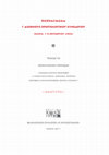 Research paper thumbnail of «Aναζητώντας το μίτο του λαβυρίνθου στο μυθιστόρημα της Pέας Γαλανάκη O αιώνας των λαβυρίνθων», Πεπραγμένα, I΄ Διεθνούς Κρητολογικού Συνεδρίου (Χανιά, 1-8 Οκτωβρίου 2006), Τομ. Γ6, Νεοελληνική περίοδος. Φιλολογικός Σύλλογος «Ο Χρυσόστομος», Χανιά 2011, σ. 95-107.