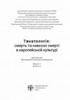 Research paper thumbnail of Поховальний обряд носіїв милоградської культури: підгірцівський локальний варіант (The Burial Custom of the Mylohrad Сulture: Pidhirtsi Local Variant)