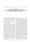 Research paper thumbnail of О возможных вариантах развития укрепленных поселений скифского времени Днепро-Донской лесостепи (Presumable variants of the development of fortified settlements of the DnieperDon forest-steppe in the Scythian Age)