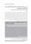 Research paper thumbnail of بررسی روند تغییر نهاد وزارت و ایجاد وزارتخانه‌های جدید در جریان انقلاب مشروطه ایران