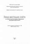 Research paper thumbnail of 2016 Детерминанты художественного творчества: психолого-педагогический подход / The artistic creation determinants: a psychoeducational approach