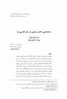 Research paper thumbnail of Typology of conditional construction in New Persian language