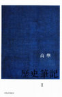 PDF) 历史笔记.全两册.高华.牛津大学出版社.
