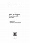 Research paper thumbnail of Територія поширення ажурних бронзових прикрас підгірцівського типу (The Area of the Openwork Bronze Jewelry of the Pidhirtsi Type)
