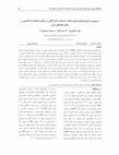 Research paper thumbnail of A Review on the geochemical distribution of rare earth elements (REE) in coal, with a view on Iran's coal