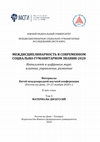 Research paper thumbnail of ЮЖНЫЙ ФЕДЕРАЛЬНЫЙ УНИВЕРСИТЕТ МЕЖДИСЦИПЛИНАРНЫЕ СОЦИАЛЬНО-ГУМАНИТАРНЫЕ ИССЛЕДОВАНИЯ (МСГИ ЮФУ