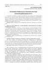 Research paper thumbnail of Problems of criminal law countering collaboration activities