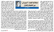 Research paper thumbnail of د. نجلاء يس. استقلالية الفضاء السيبراني بين الحقيقة والخيال. جريدة السياسة الكويتية.  5 /11/ 2020. ص8 .