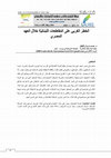 Research paper thumbnail of The Western Threat to the Lebanese Provinces during the Egyptian Era