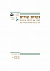 Research paper thumbnail of מכלול ייחודי של חמישים פניני מערה מנקבת עין ג'וויזה  A unique assemblage of 50 cave pearls from the Joweizeh spring tunnel