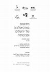 Research paper thumbnail of Zilberstein, A (2019). "On your Walls, City of David": The line of the Western Fortification of the City of David Hill During the Hellenistic Period, In light of New Finds". In: New Studies in the Archaeology of Jerusalem and its Region XIII. Pp.31-50  (Hebrew)