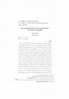 Research paper thumbnail of Achaemenid Presence in Ionia: From the end of the Peloponnesian War to the peace of Antalcidas (404-387 BCE) - حضور هخامنشیان در ایونیه از پایان جنگ پلوپونزی تا صلح شاه (آنتالکیداس)