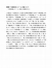 Research paper thumbnail of [Proposal] 釈僧衛「十住経含注序」の「一心」概念について—『大乗起信論』の「一心」概念との関連を中心に—