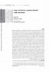 Research paper thumbnail of استقرارهای دوره لپویی در محدوده تخت جمشید-محوطه جلیان     Jalyan-Lapui Period Settlement