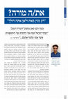 Research paper thumbnail of את/ה מורה?" דע מנין באת ולאן אתה הולך"
משה רבנו כאב טיפוס המורה הטוב 
Enthält eine inoffizielle deutsche Übersetzung