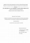 Research paper thumbnail of Syriac Charms as Continuation of the Aramaic Magical Tradition: A Research Based on the Manuscript CNB KNC RAN 4. MA Thesis (Сирийские заклинания как продолжение арамейской заклинательной традиции поздней античности: исследование на материале рукописи ЦНБ КНЦ РАН 4)
