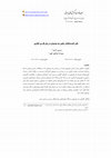 Research paper thumbnail of The role of Quantifiers in Relative Clause Occurrence in Spoken Persian