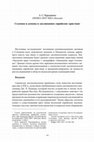 Research paper thumbnail of Solomon and the demons in the charms of the Syriac Christians in Christian Orient, vol. 9 (XV), 2021, 141-170 (rus: "Соломон и демоны в заклинаниях сирийских христиан", Христианский Восток 9 [XV] (2021), 141-170)