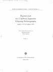 Research paper thumbnail of Ζαχαρίας Καλλιέργης: σχετικά με δύο χειρόγραφα του Πτολεμαίου [Zacharias Kalliergis: on two manuscripts of Ptolemaeus (in Gr.)], in: Acts of the 6th International Congress of Greek Palaeography (Drama)