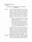 Research paper thumbnail of O Strategiji ranog razvoja i predškolskog vaspitanja