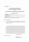 Research paper thumbnail of УКРАЇНСЬКИЙ НАЦІОНАЛІСТИЧНИЙ РУХ НА ЗАПОРІЖЖ І: СПРОБА ПЕРІОДИЗАЦІЇ