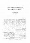 Research paper thumbnail of مفیدی نصرآبادی، 1399 - نگرشی بر نتایج کاوشهای باستانشناسی و تاریخ شهر باستانی ایلامی در هفت تپه، سالنامه پایگاه میراث جهانی چغازنبیل و هفت تپه، شماره اول، 11-36