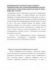 Research paper thumbnail of Дезинформационные кампании западных государств в современном мире: цели и методы//Disinformation Campaigns of Western States in the Modern World: Goals and Methods