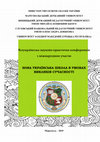 Research paper thumbnail of Η χρήση των κειμένων μαζικής κουλτούρας στο γλωσσικό μάθημα: Προκλήσεις και Δυσκολίες.