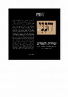 Research paper thumbnail of ריקוד מטאפורי: מרחבים מדומים, גילום תנועתי ופעולת המשמעות במחול