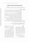 Research paper thumbnail of The relationship of depression and death anxiety to the quality of life among the elderly population