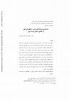 Research paper thumbnail of بازشناسی بن مایه های دینی-اسطوره ای کهن در مناطق لرنشین غرب ایران (Recognition of Ancient Religious-Mythical Elements of Lor-inhabited Regions in Western Iran )