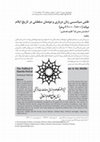 Research paper thumbnail of نقش سیاسی زنان درباری و دومان سلطنتی در تاریخ ایلام میانه 1500-100 ق.م (The Political Position of Court and Royal Women in the Middle Elamite Period)