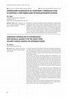 Research paper thumbnail of УКРАЇНСЬКИЙ НАЦІОНАЛІЗМ НА ЗАПОРІЖЖІ У МІЖВОЄННІ РОКИ ТА БОРОТЬБА З НИМ РАДЯНСЬКИХ ОРГАНІВ ДЕРЖАВНОЇ БЕЗПЕКИ