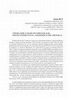 Research paper thumbnail of СПЕЦІАЛЬНІ ЗАХОДИ ОРГАНІВ МДБ–КДБ ПРОТИ ЧЛЕНІВ ОУН НА ЗАПОРІЖЖІ В 1950–1958 РОКАХ