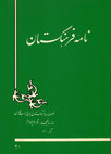 Research paper thumbnail of An Iranian Fairyland in Media [in Persian]