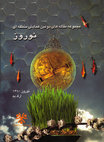 Research paper thumbnail of Nowruz and Median-Magian Calendar of Western Iran [in Persian]