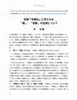 Research paper thumbnail of [Author Manuscript] 宝唱『名僧伝』に見られる「師」・「苦節」の区別について