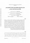Research paper thumbnail of بازسازی شرایط محیطی محوطه های باستانی با استفاده از آنالیزهای ژئوشیمی، مطالعة موردی: تل ملیان فارس      Reconstruction of the Paleo-Environmental Ancient Settlement Using geochemistry Analysis: Tal-e Malyan, Fars