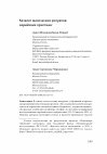 Research paper thumbnail of Каталог магических ритуалов сирийских христиан