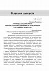 Research paper thumbnail of Public activity of contemporary Ukrainian academic religious scholars in the last five years