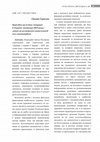 Research paper thumbnail of Church and religious situation in the Ukraine: Trends 2019 - request for extension of questionnaires for sociological surveys